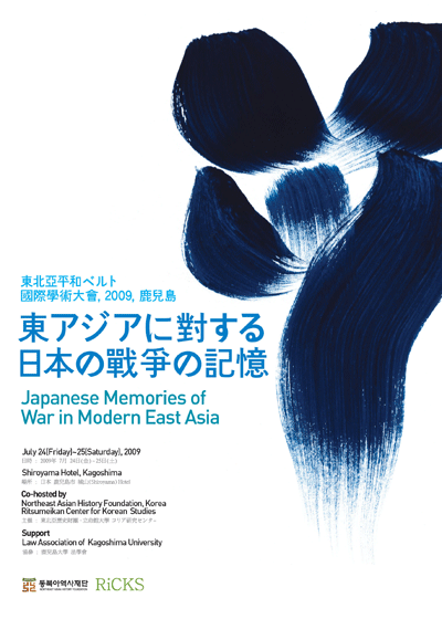 International Symposium for Northeast Asian Marine Peace Belt to be held in Kagoshima, Japan