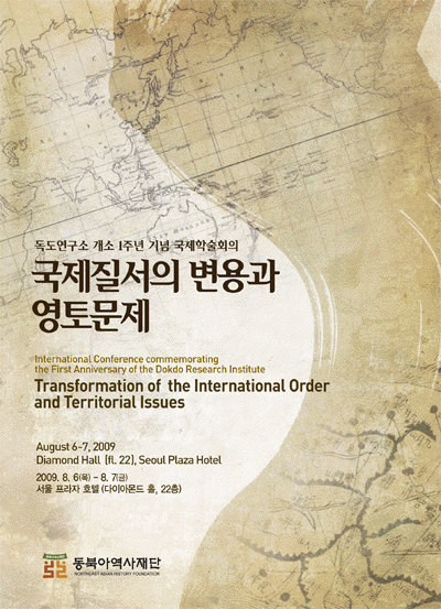 International Symposium Commemorating the First Anniversary of the Opening of the Dokdo Research Institute