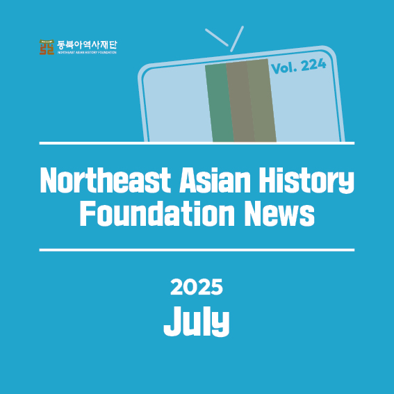 NAHF Newsletter 2025 July Issue