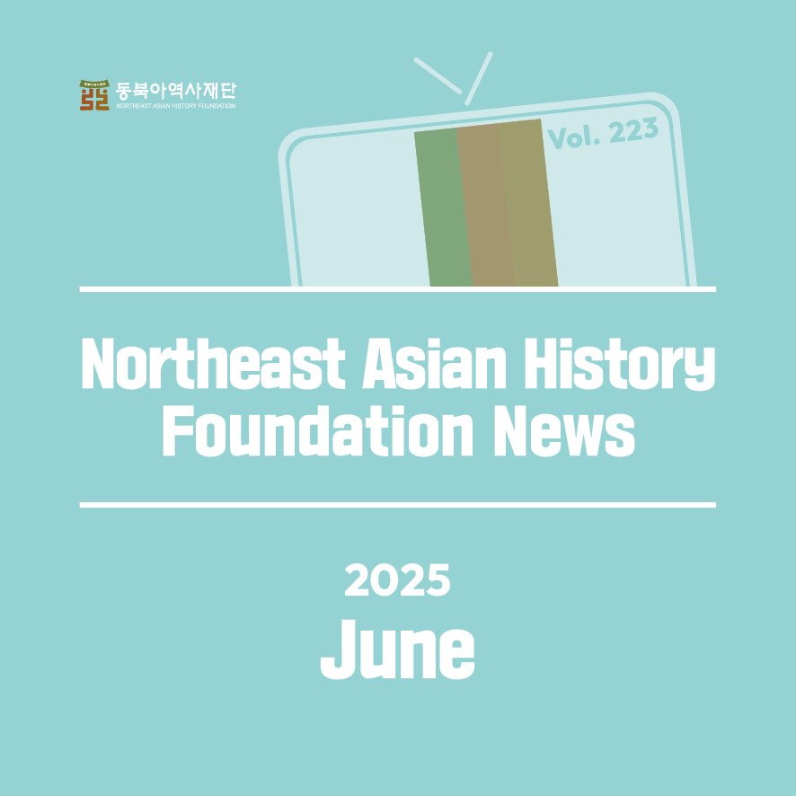 NAHF Newsletter 2025 June Issue