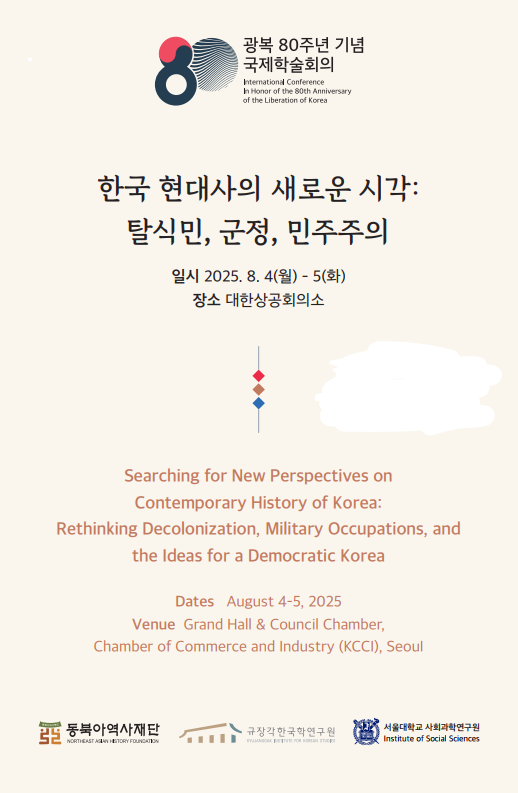 Searching for New Perspectives on Contemporary History of Korea: Rethinking Decolonization, Military Occupations, and the Ideas for a Democratic Korea