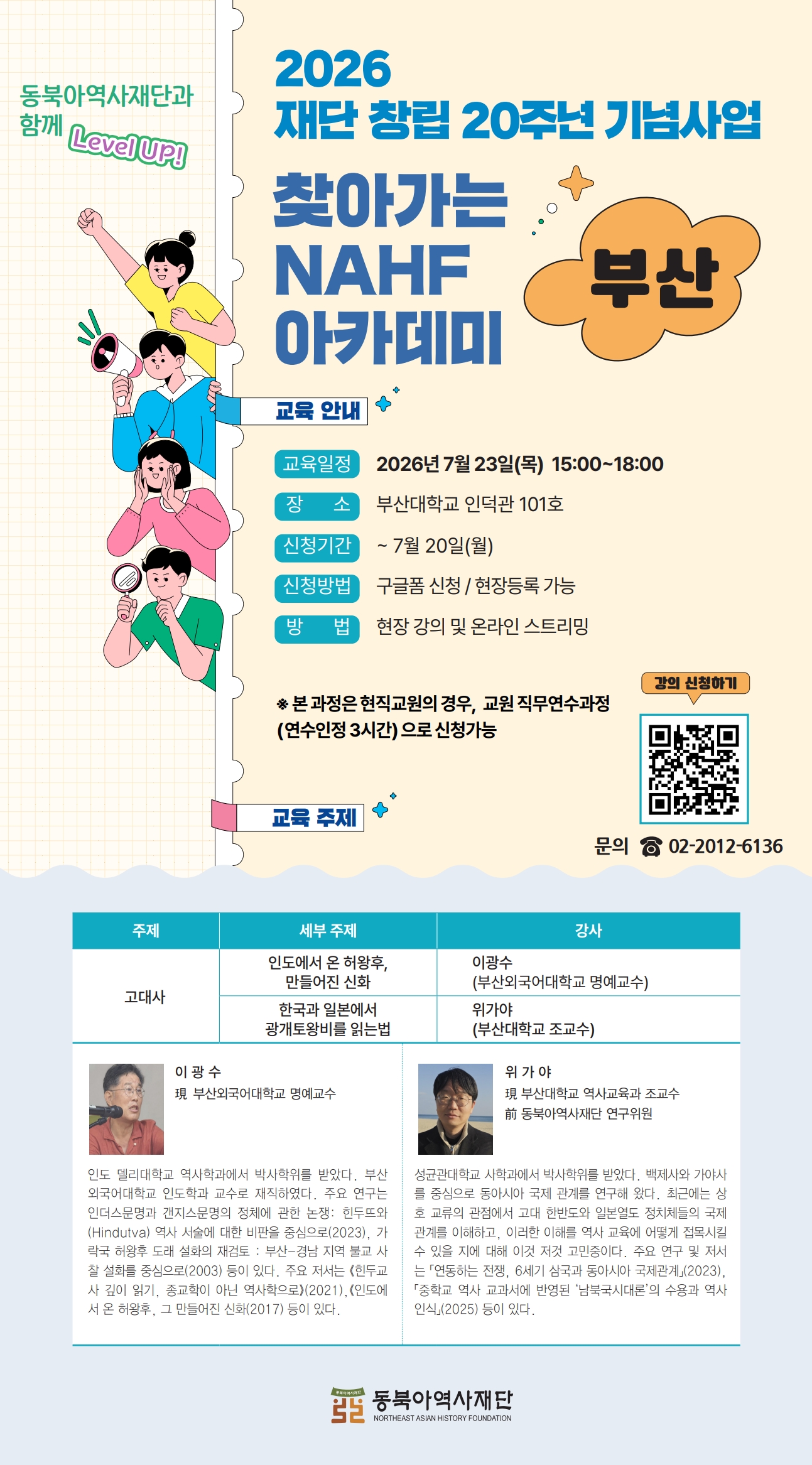 2026NAHF아카데미웹포스터부산F1