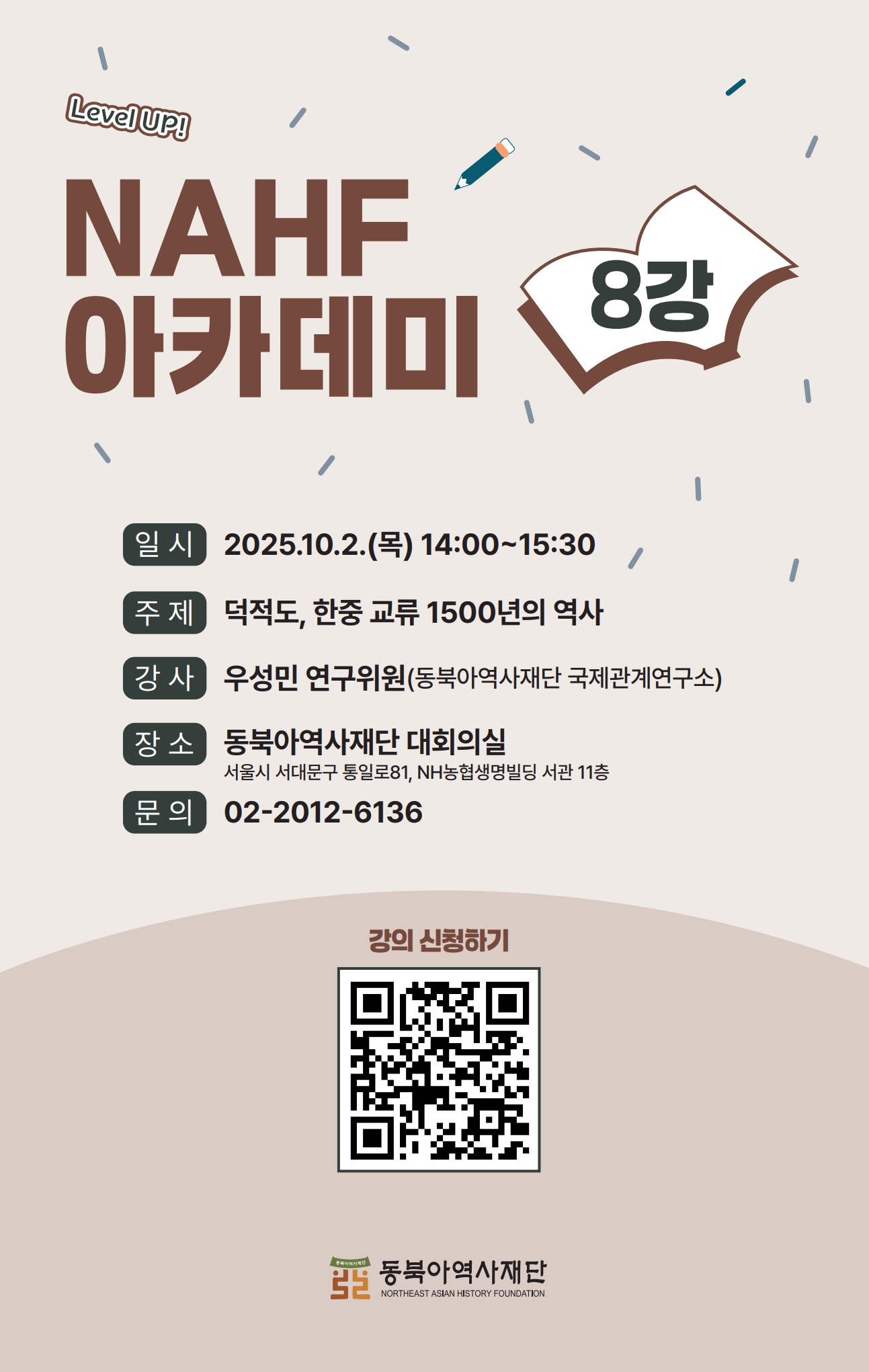 8강 10강 2025NAHF아카데미웹포스터1