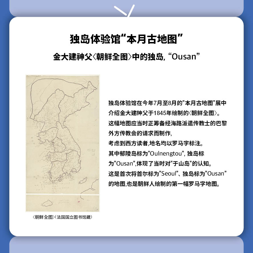东北亚历史财团新闻 8月号