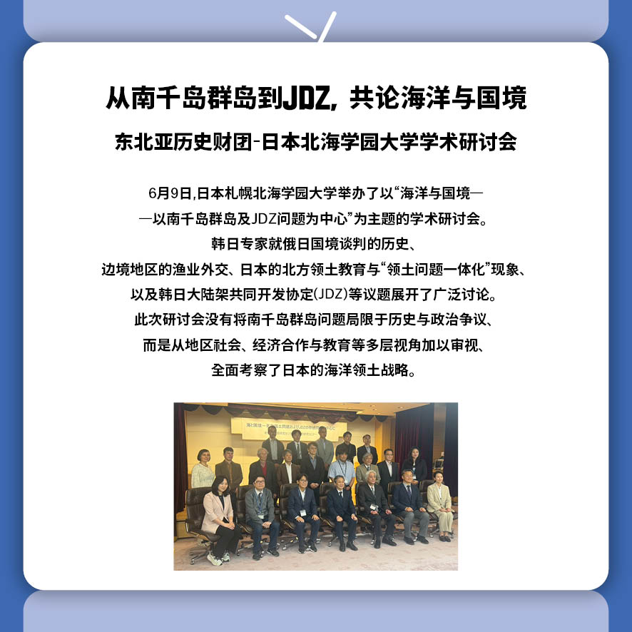 东北亚历史财团新闻 8月号