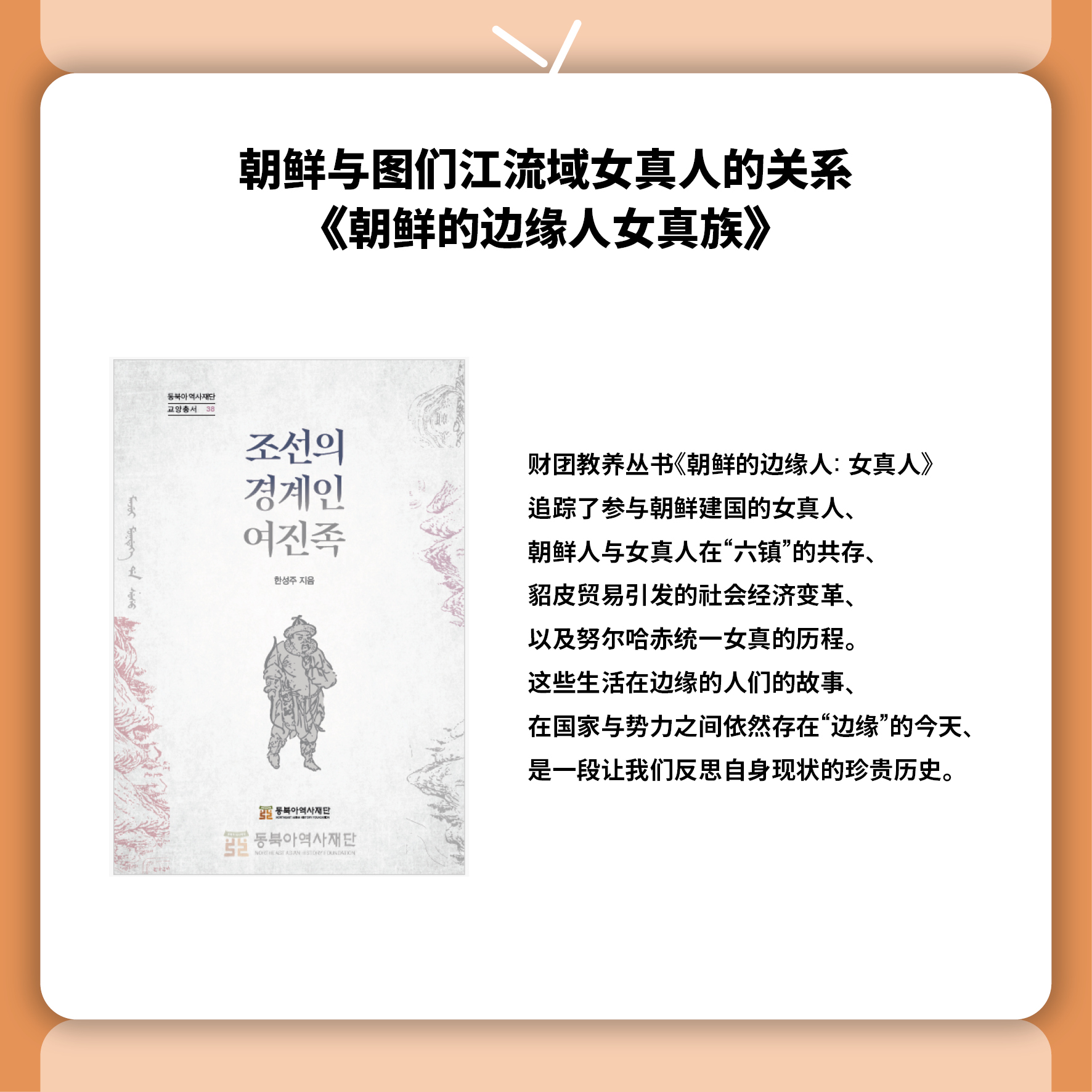 东北亚历史财团新闻 4月号