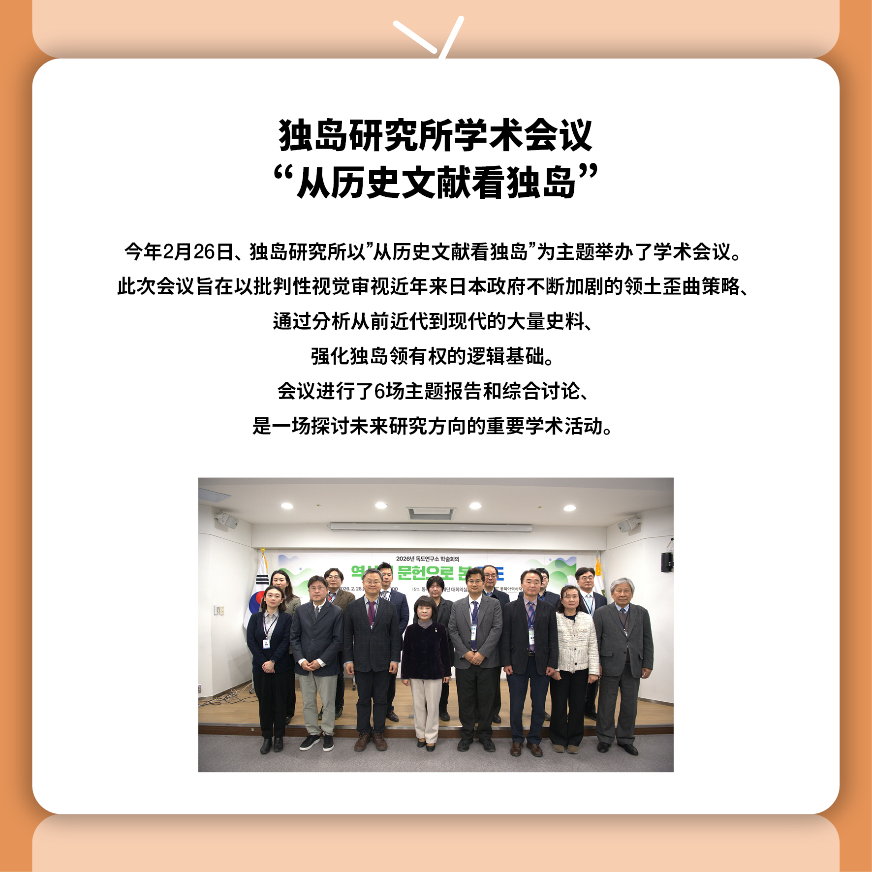 东北亚历史财团新闻 4月号