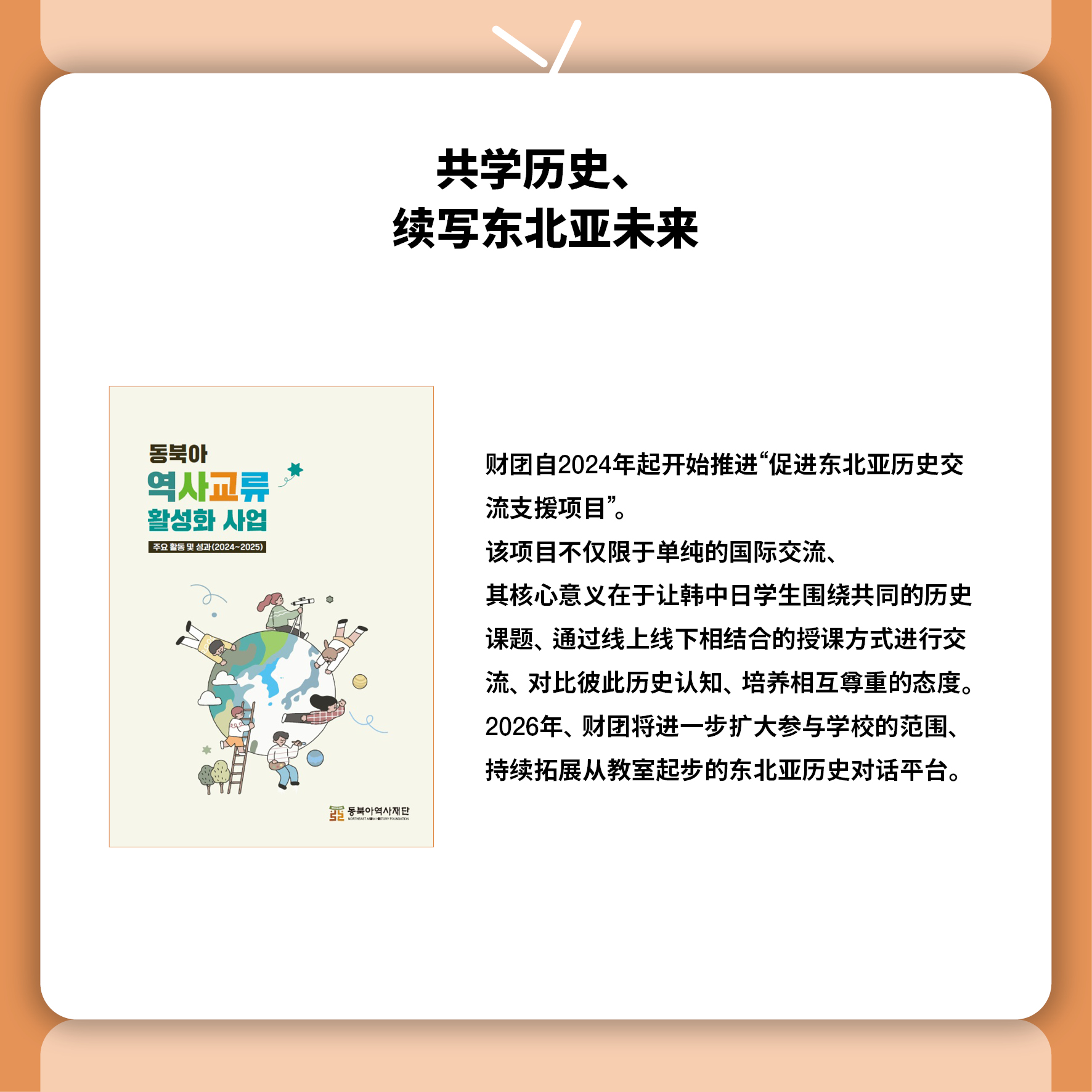 东北亚历史财团新闻 4月号