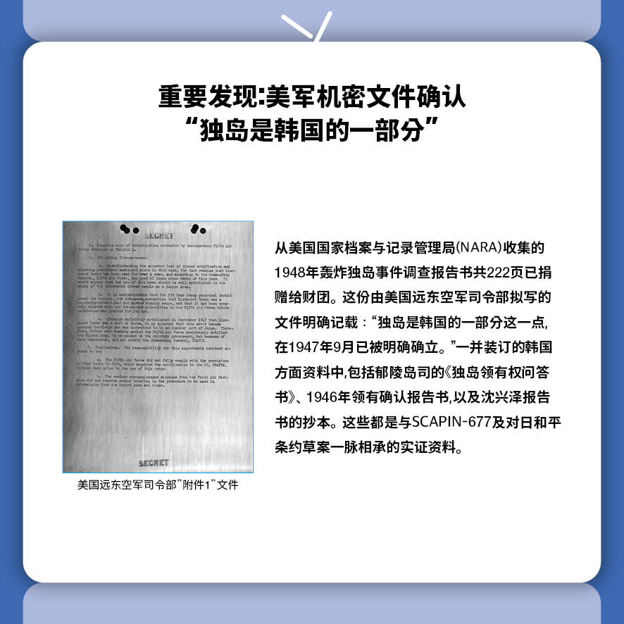 东北亚历史财团新闻 8月号
