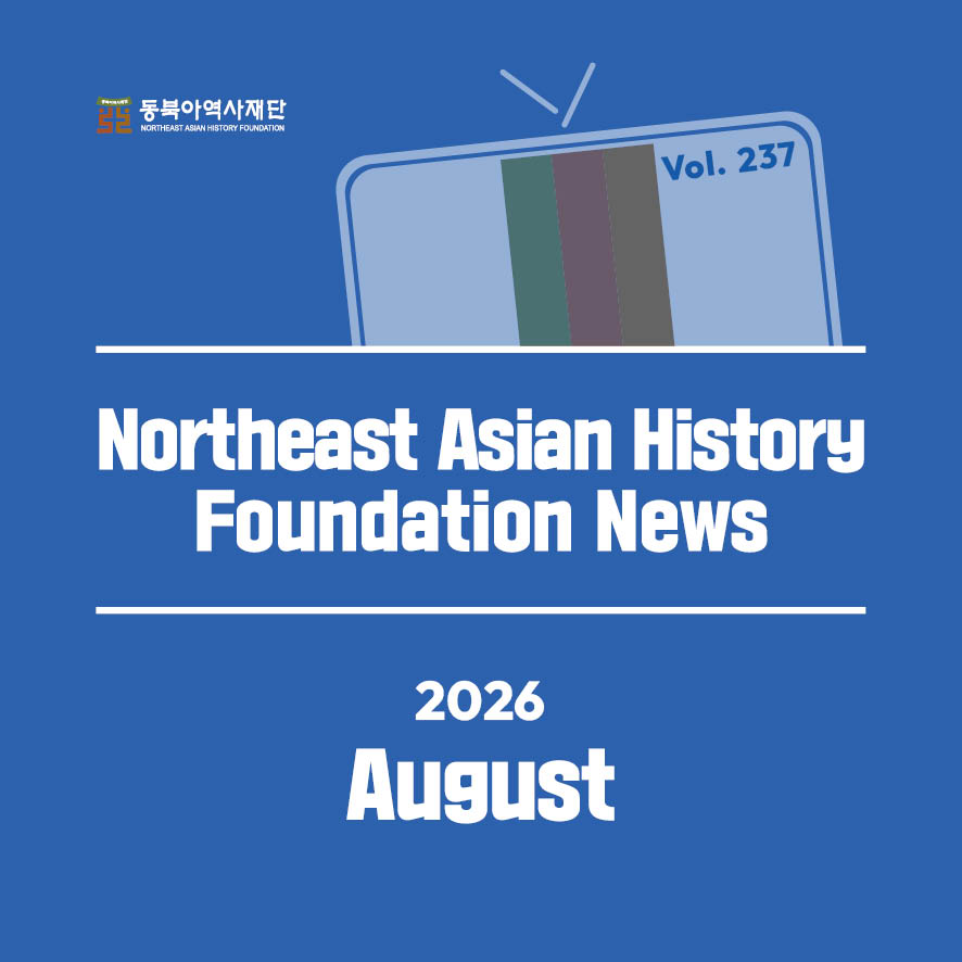 NAHF Newsletter 2026 August Issue