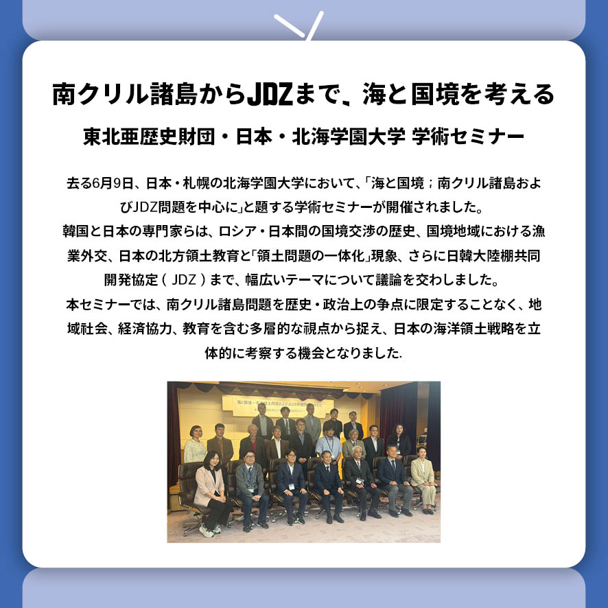 東北アジア歴史財団ニュース 8月号
