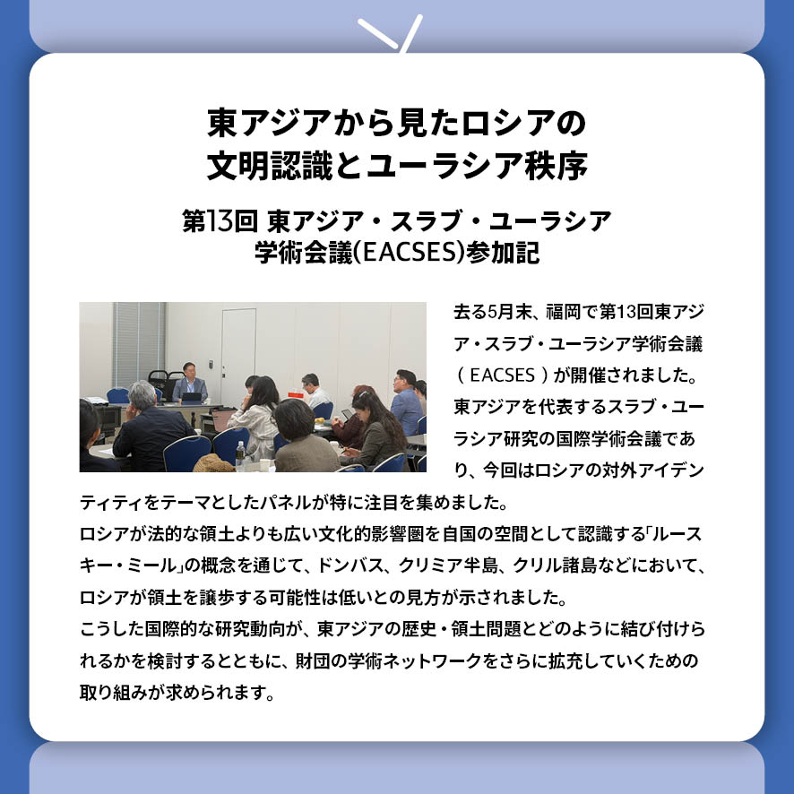東北アジア歴史財団ニュース 8月号