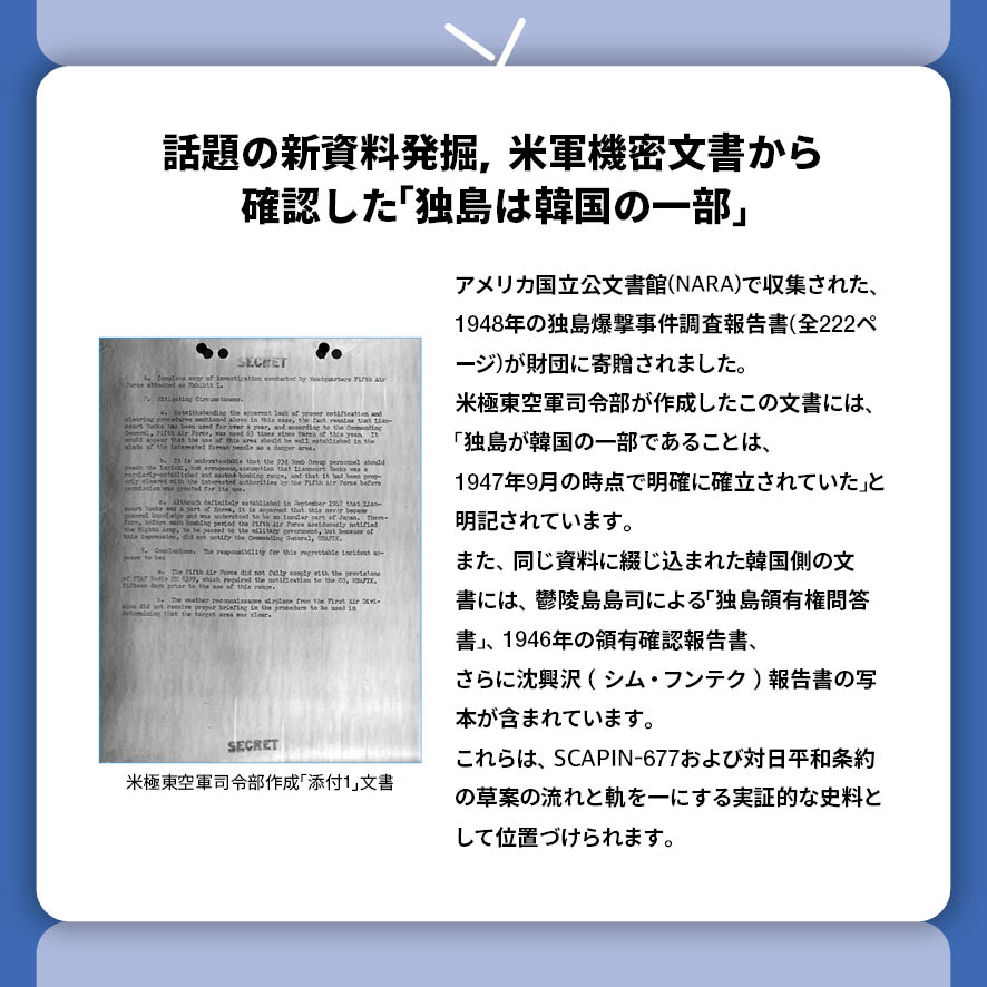 東北アジア歴史財団ニュース 8月号