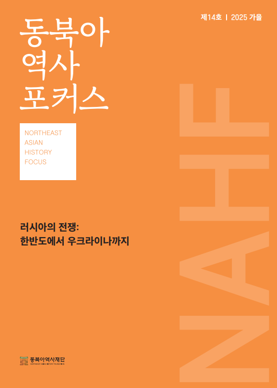 동북아역사포커스