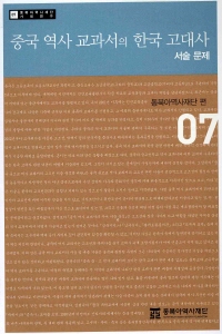 중국역사교과서의 한국고대사07