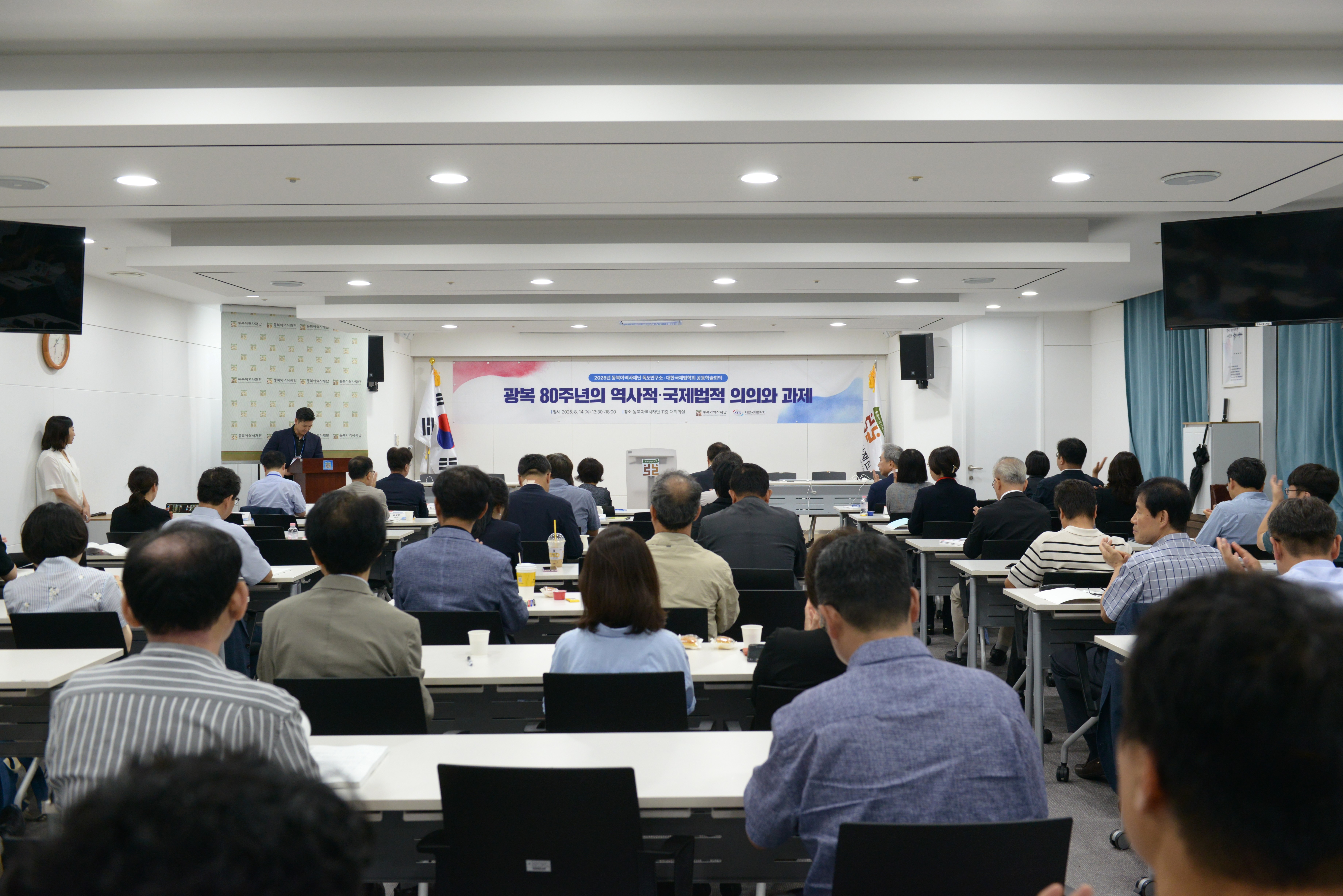 광복 80주년 기념 공동학술회의 전경