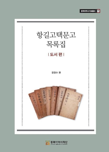 항길고택1