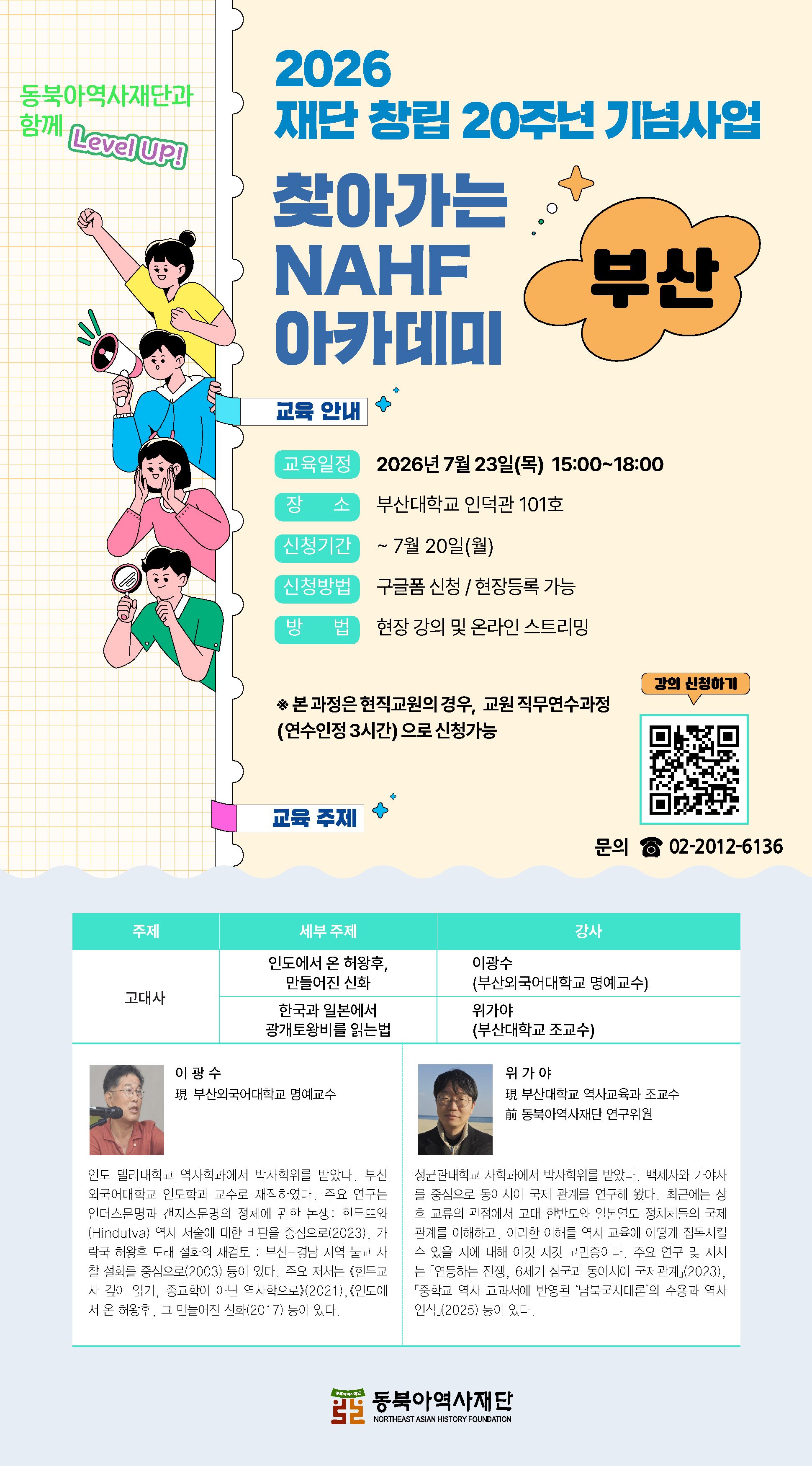 2026NAHF아카데미웹포스터부산F1