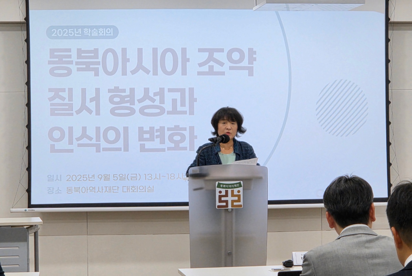 동북아시아 조약 질서 형성과 인식의 변화 이사장님 환영사