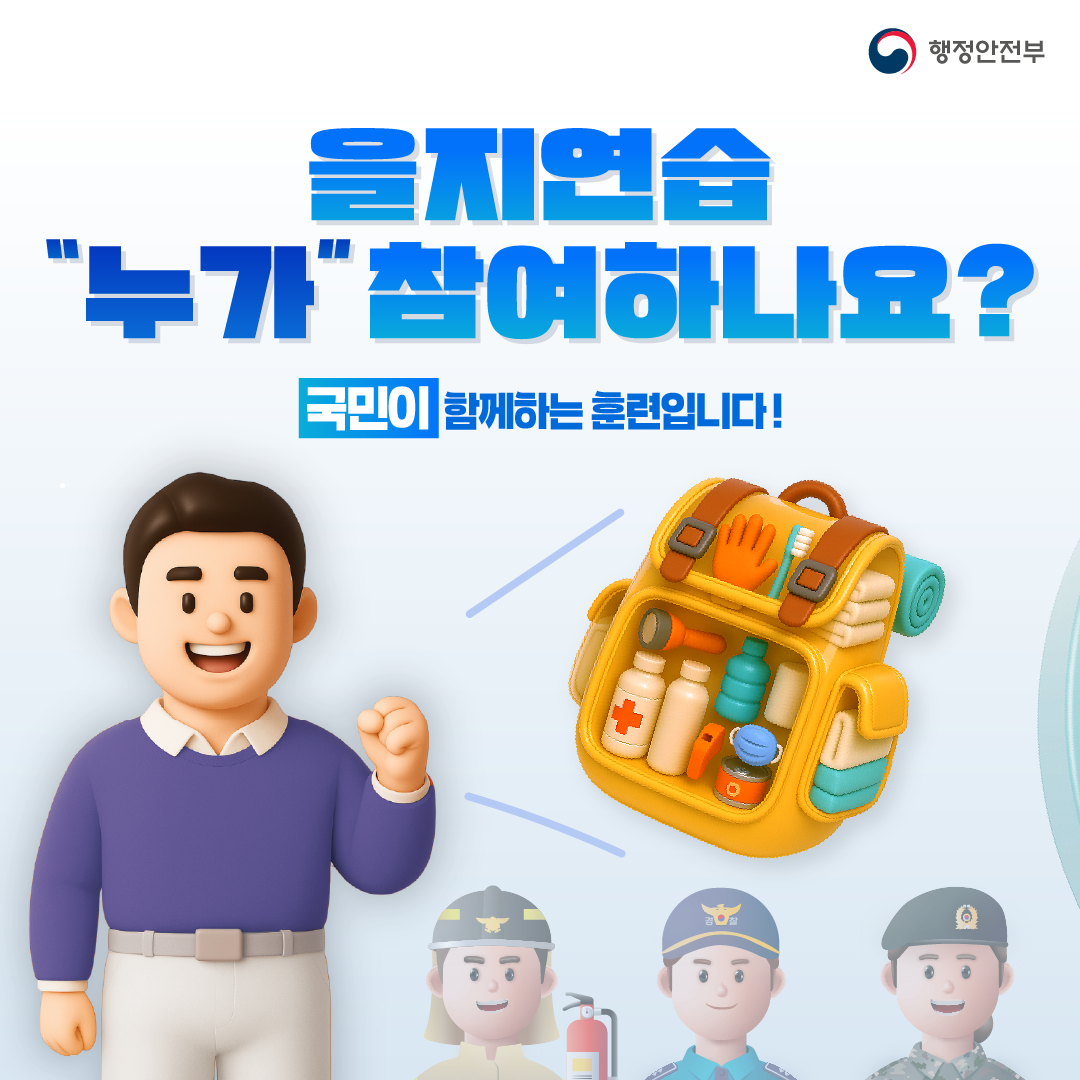 을지훈련 3