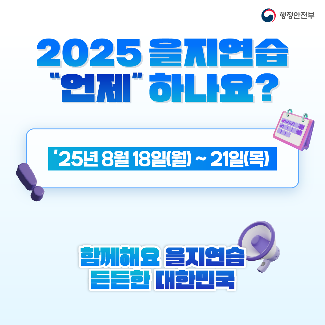 을지훈련 4