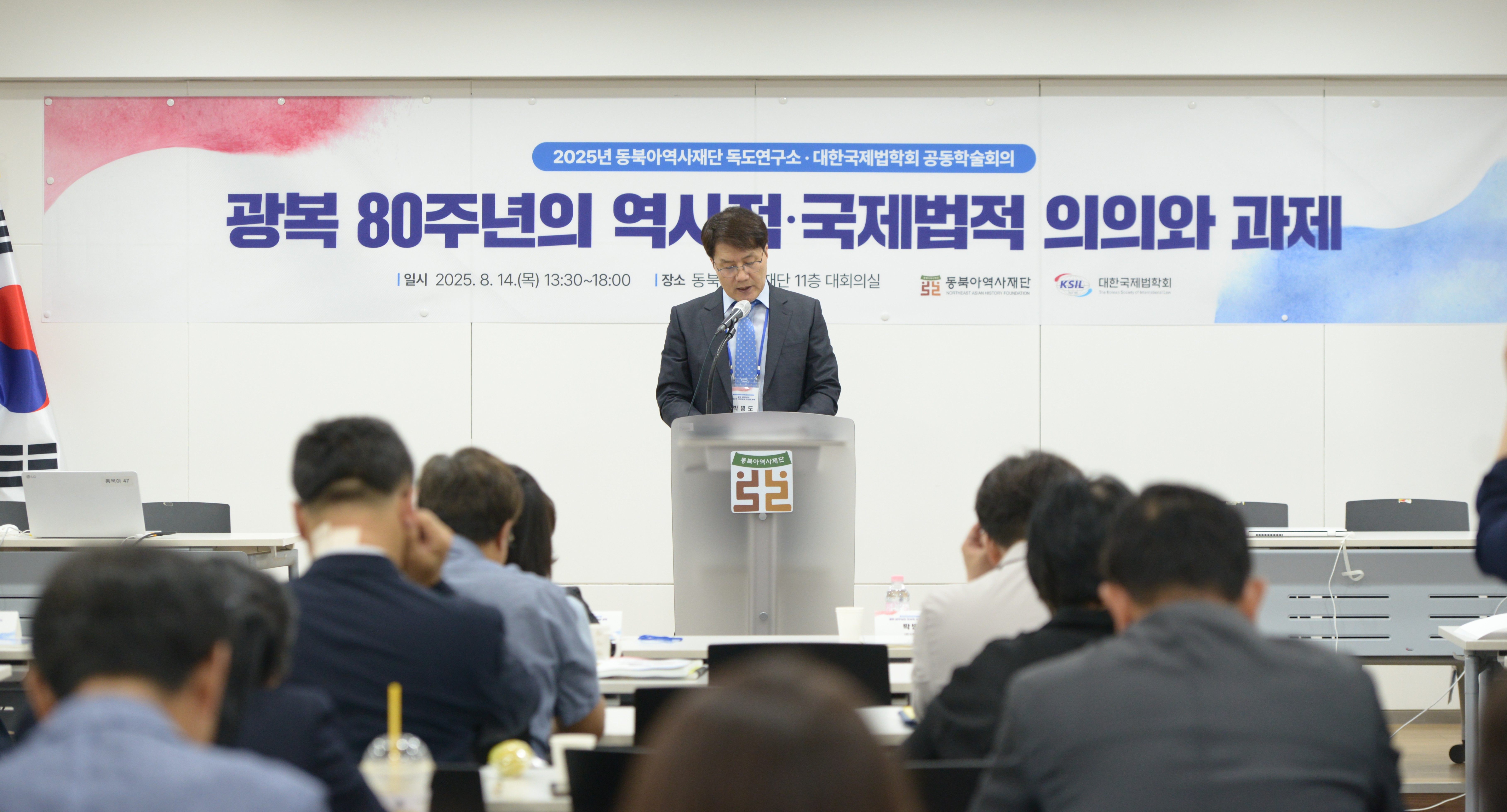 광복 80주년 기념 공동학술회의 대한국제법학회장 개회사