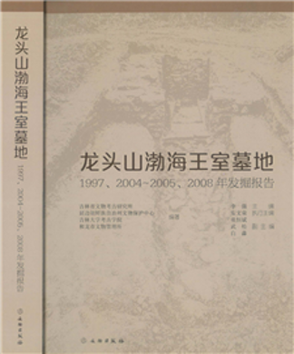 용두산발해왕실묘지 책자 표지